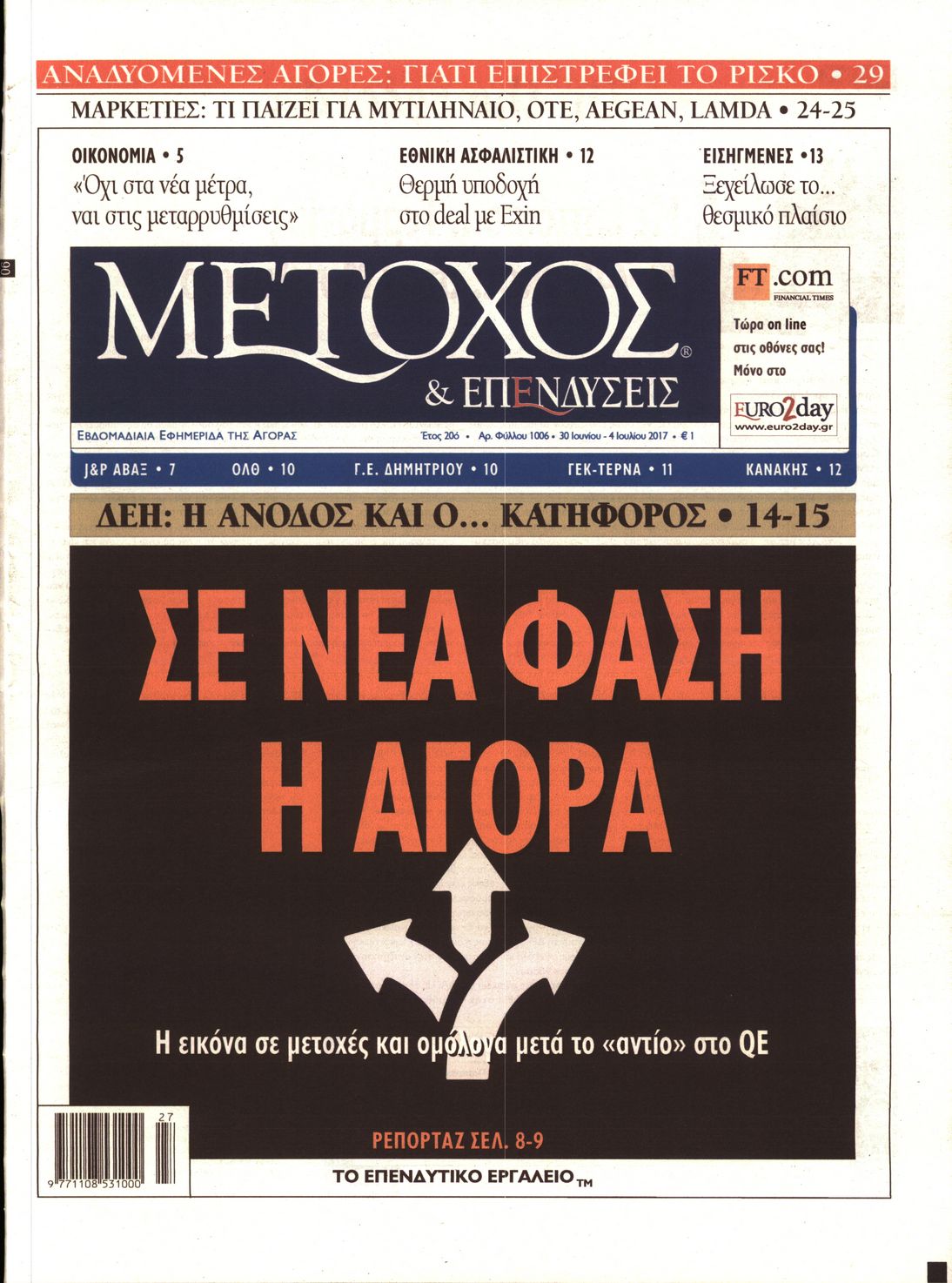 Εξώφυλο εφημερίδας ΜΕΤΟΧΟΣ 2017-06-30