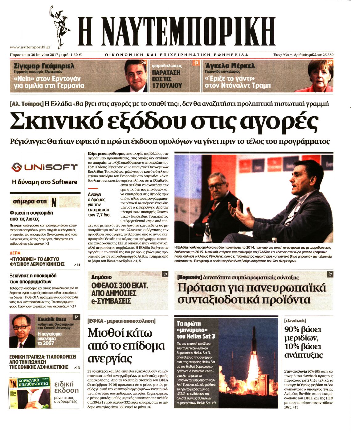 Εξώφυλο εφημερίδας ΝΑΥΤΕΜΠΟΡΙΚΗ 2017-06-30