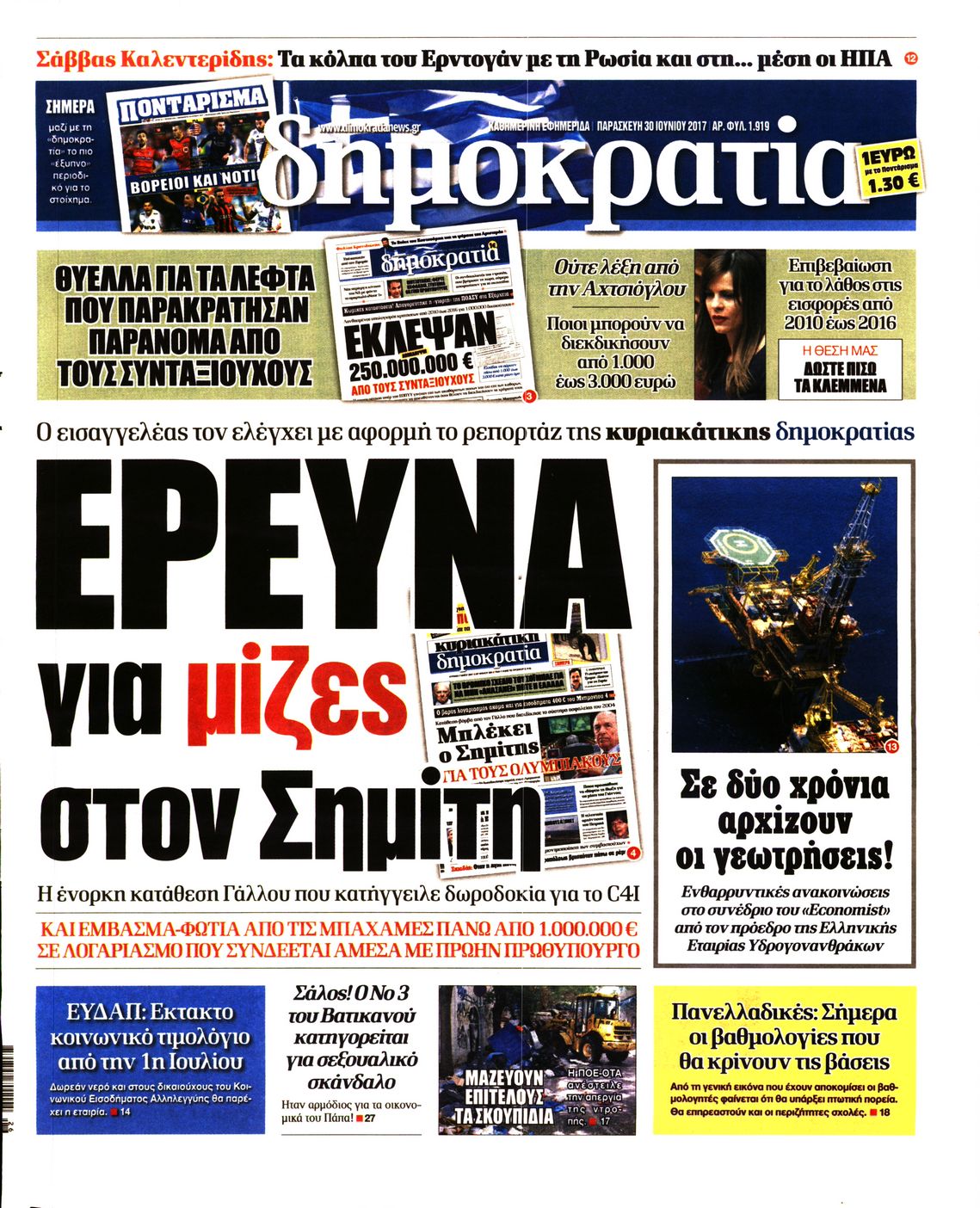 Εξώφυλο εφημερίδας ΔΗΜΟΚΡΑΤΙΑ 2017-06-30