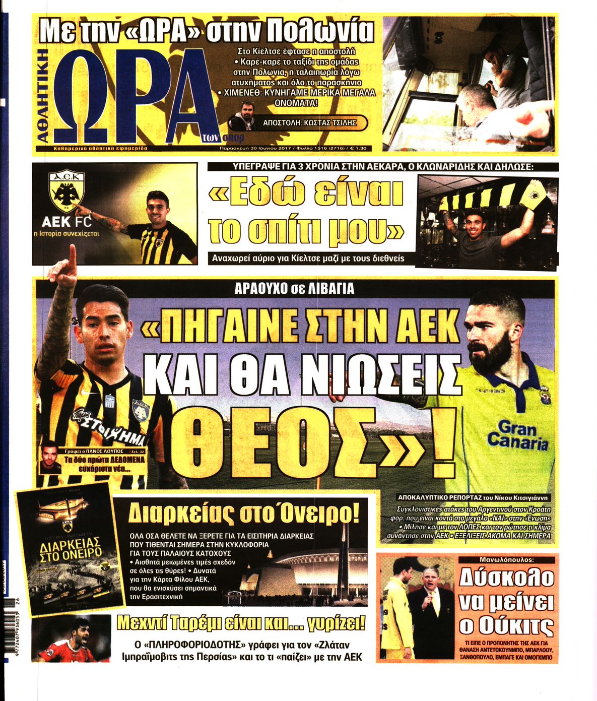 Εξώφυλο εφημερίδας ΩΡΑ ΓΙΑ ΣΠΟΡ 2017-06-30