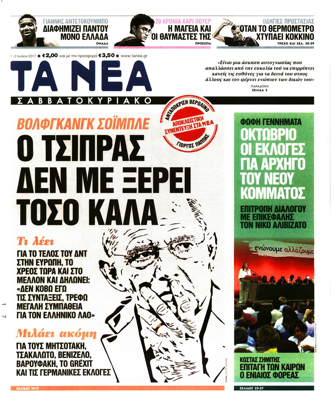 Εξώφυλο εφημερίδας ΤΑ ΝΕΑ 2017-07-01