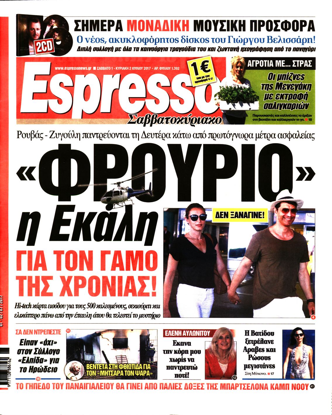 Εξώφυλο εφημερίδας ESPRESSO 2017-07-01