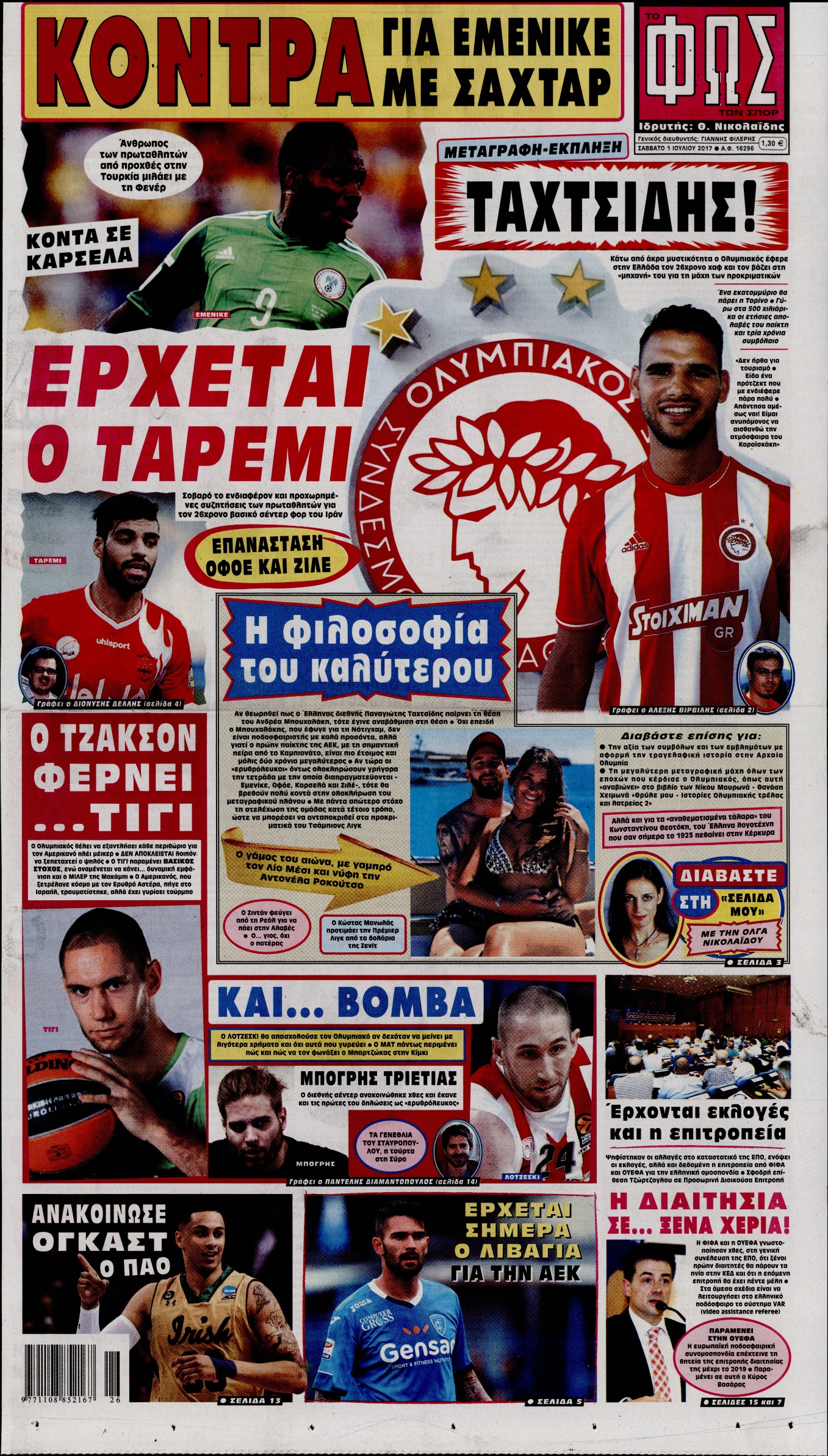 Εξώφυλο εφημερίδας ΦΩΣ ΤΩΝ ΣΠΟΡ 2017-07-01