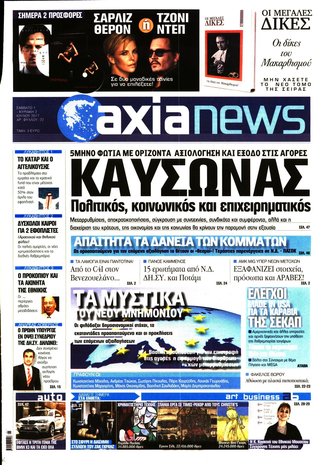 Εξώφυλο εφημερίδας ΑΞΙΑ 2017-07-01