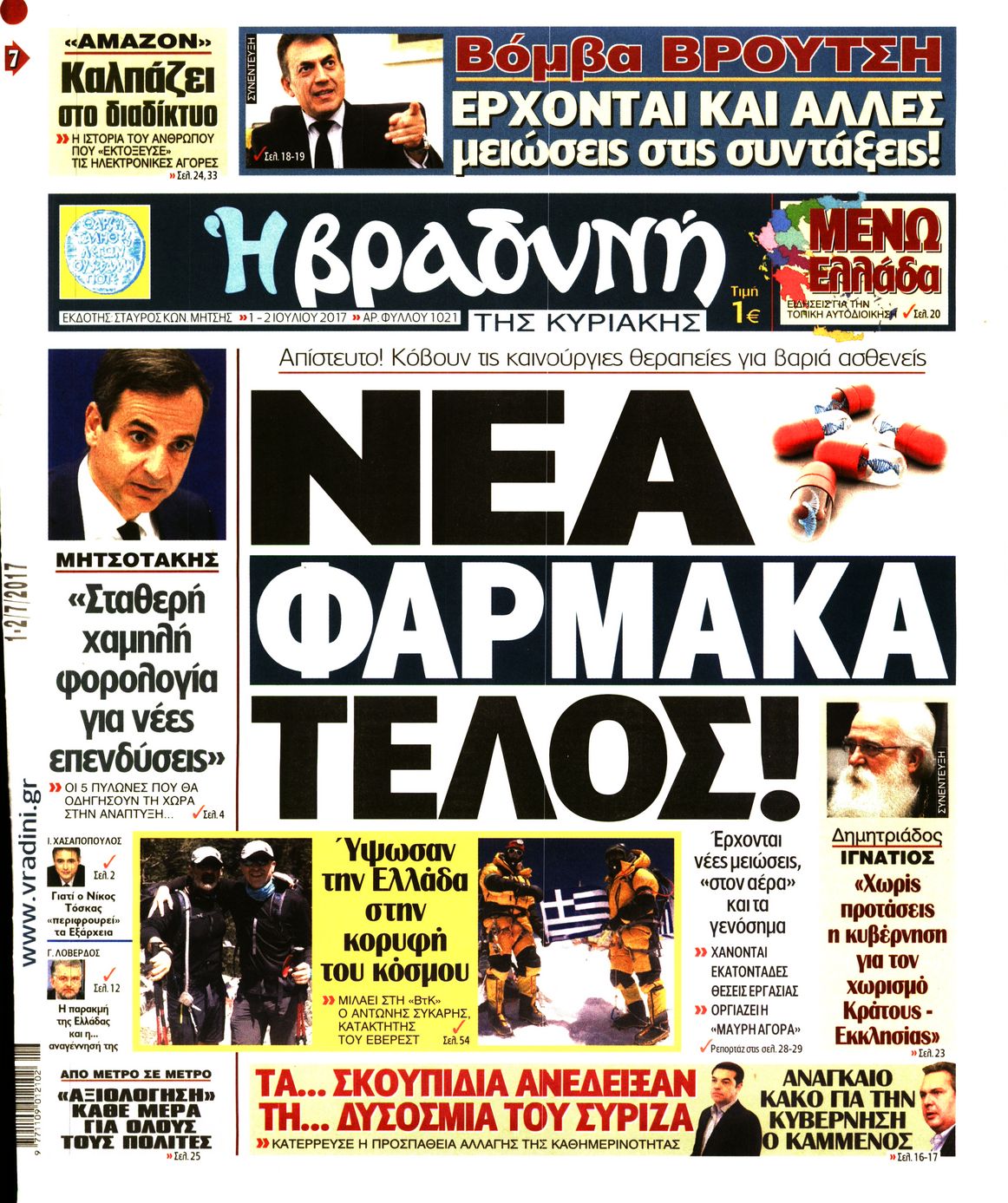 Εξώφυλο εφημερίδας ΒΡΑΔΥΝΗ 2017-07-01