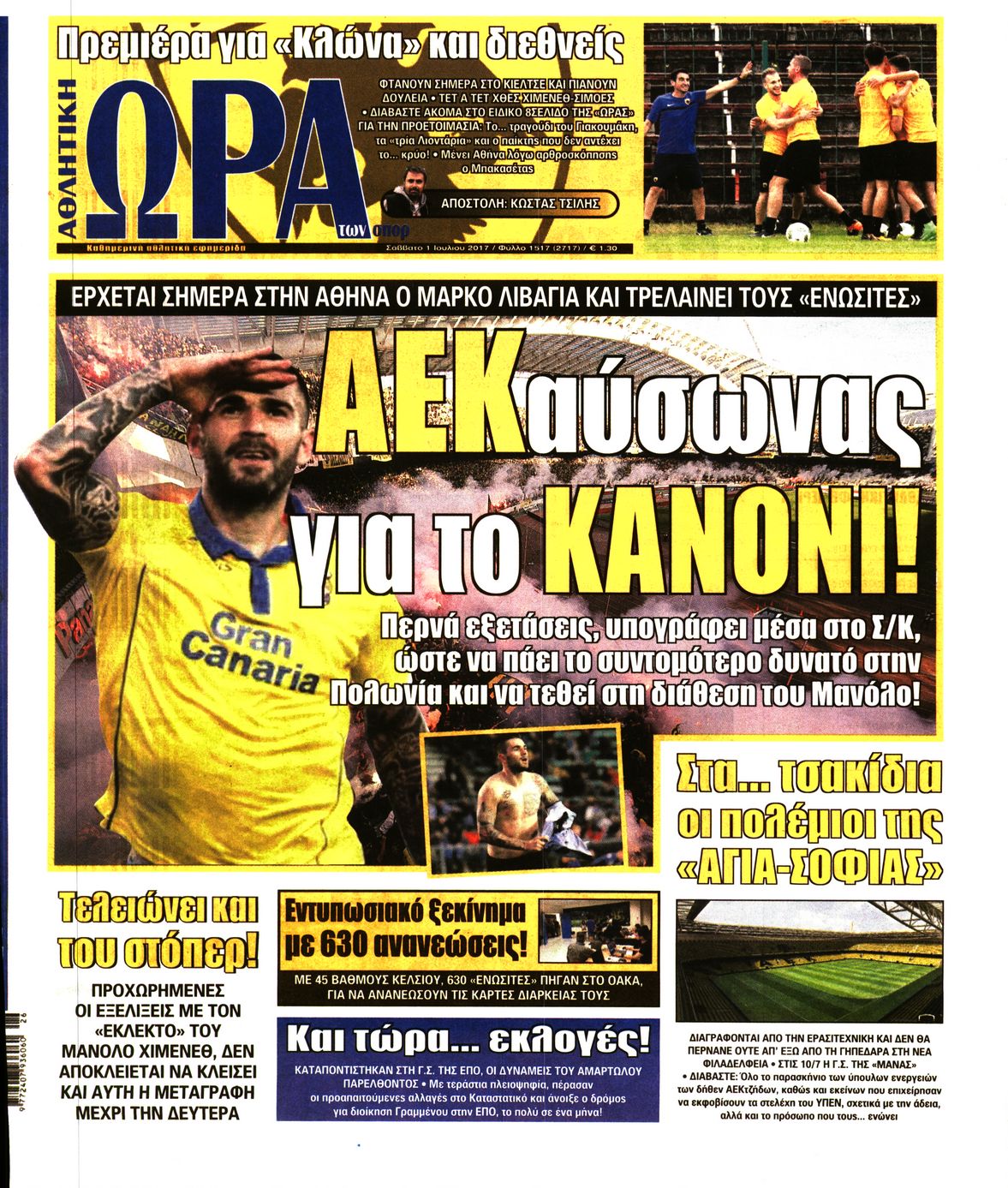 Εξώφυλο εφημερίδας ΩΡΑ ΓΙΑ ΣΠΟΡ 2017-07-01