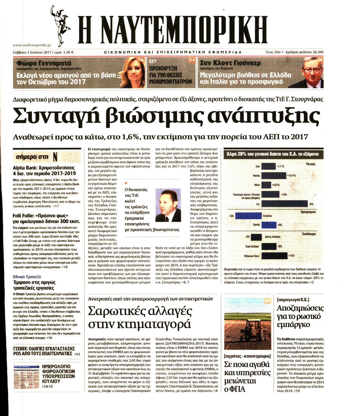 Εξώφυλο εφημερίδας ΝΑΥΤΕΜΠΟΡΙΚΗ 2017-07-01