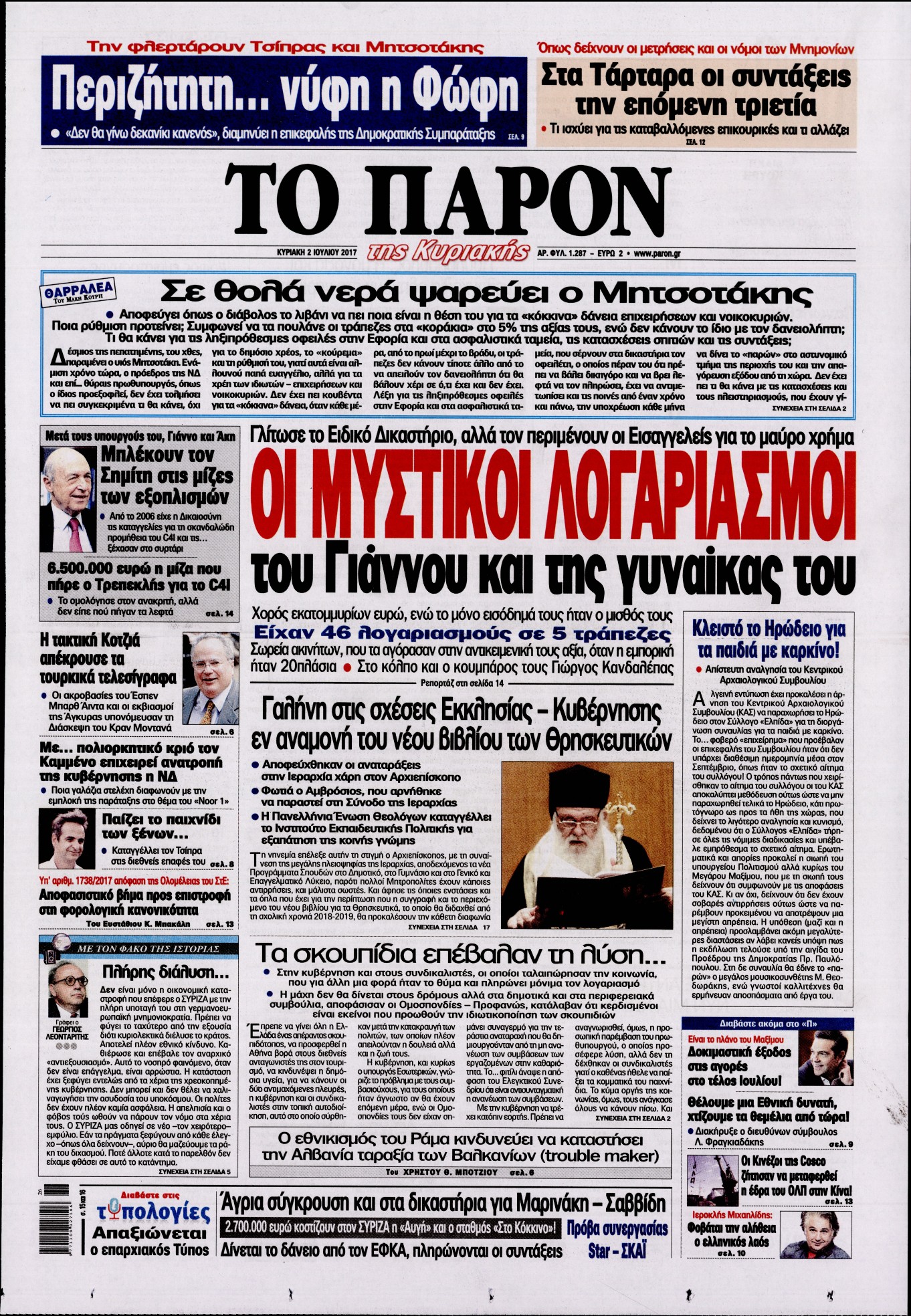 Εξώφυλο εφημερίδας ΤΟ ΠΑΡΟΝ 2017-07-02