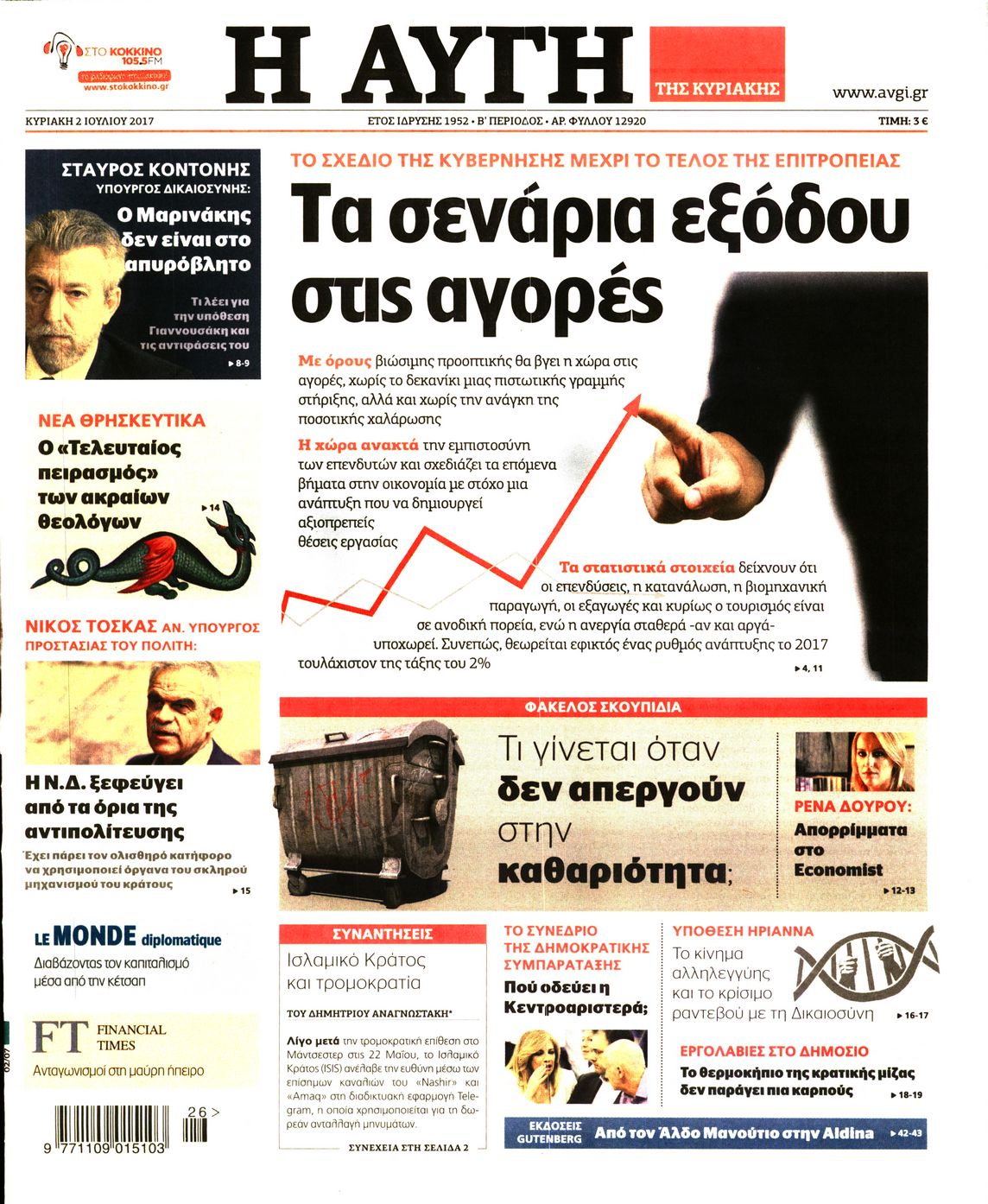 Εξώφυλο εφημερίδας ΑΥΓΗ 2017-07-02