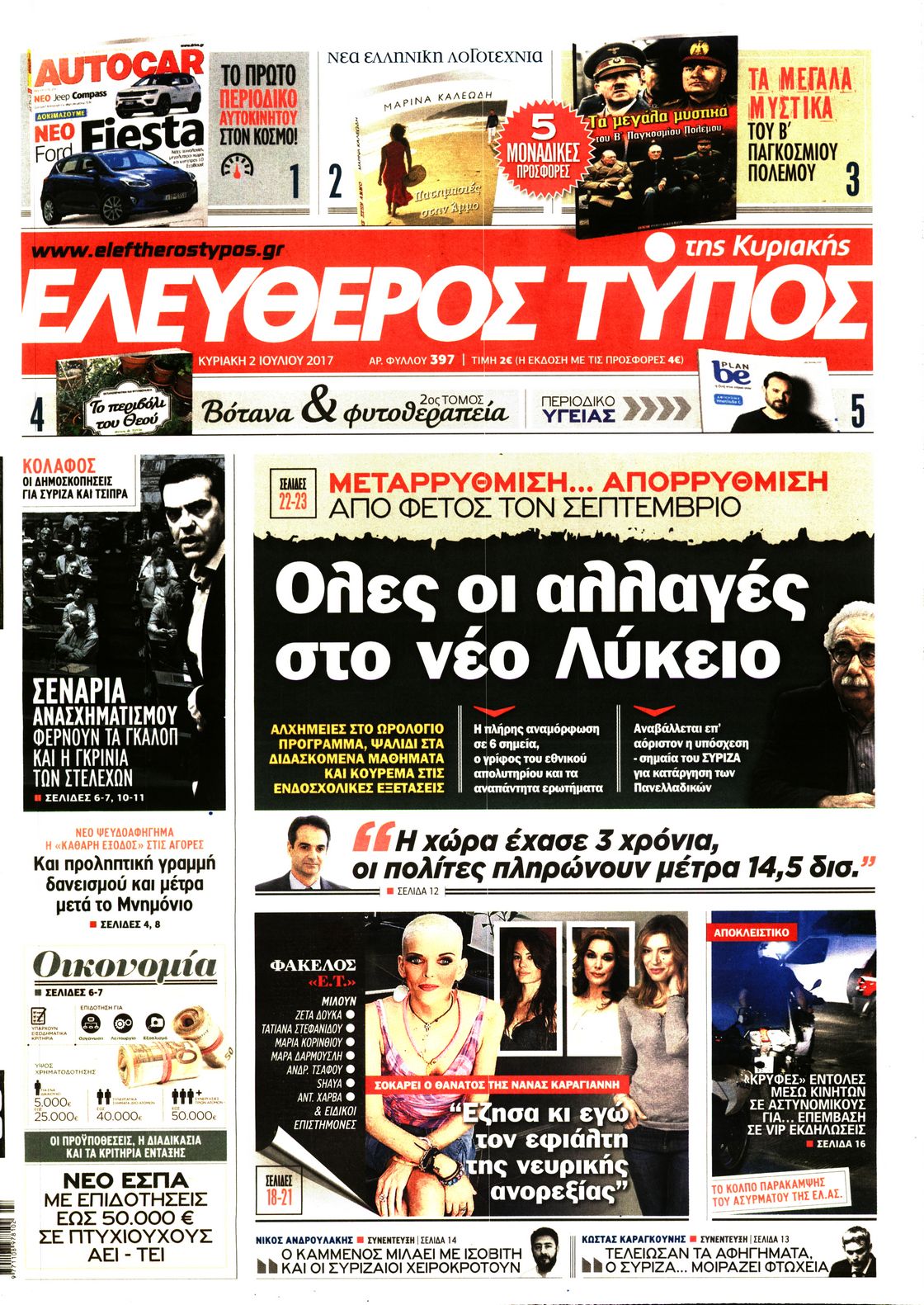 Εξώφυλο εφημερίδας ΕΛΕΥΘΕΡΟΣ ΤΥΠΟΣ 2017-07-02