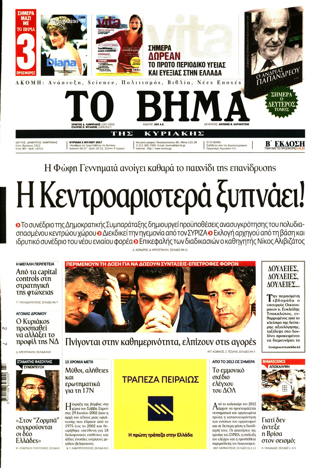 Εξώφυλο εφημερίδας ΤΟ ΒΗΜΑ 2017-07-02