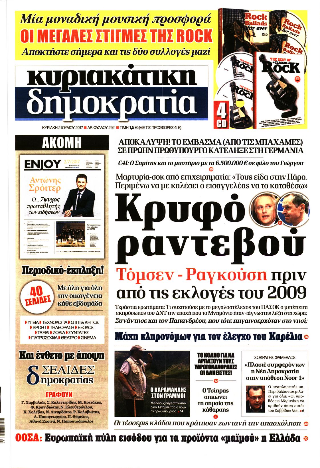 Εξώφυλο εφημερίδας ΔΗΜΟΚΡΑΤΙΑ 2017-07-02