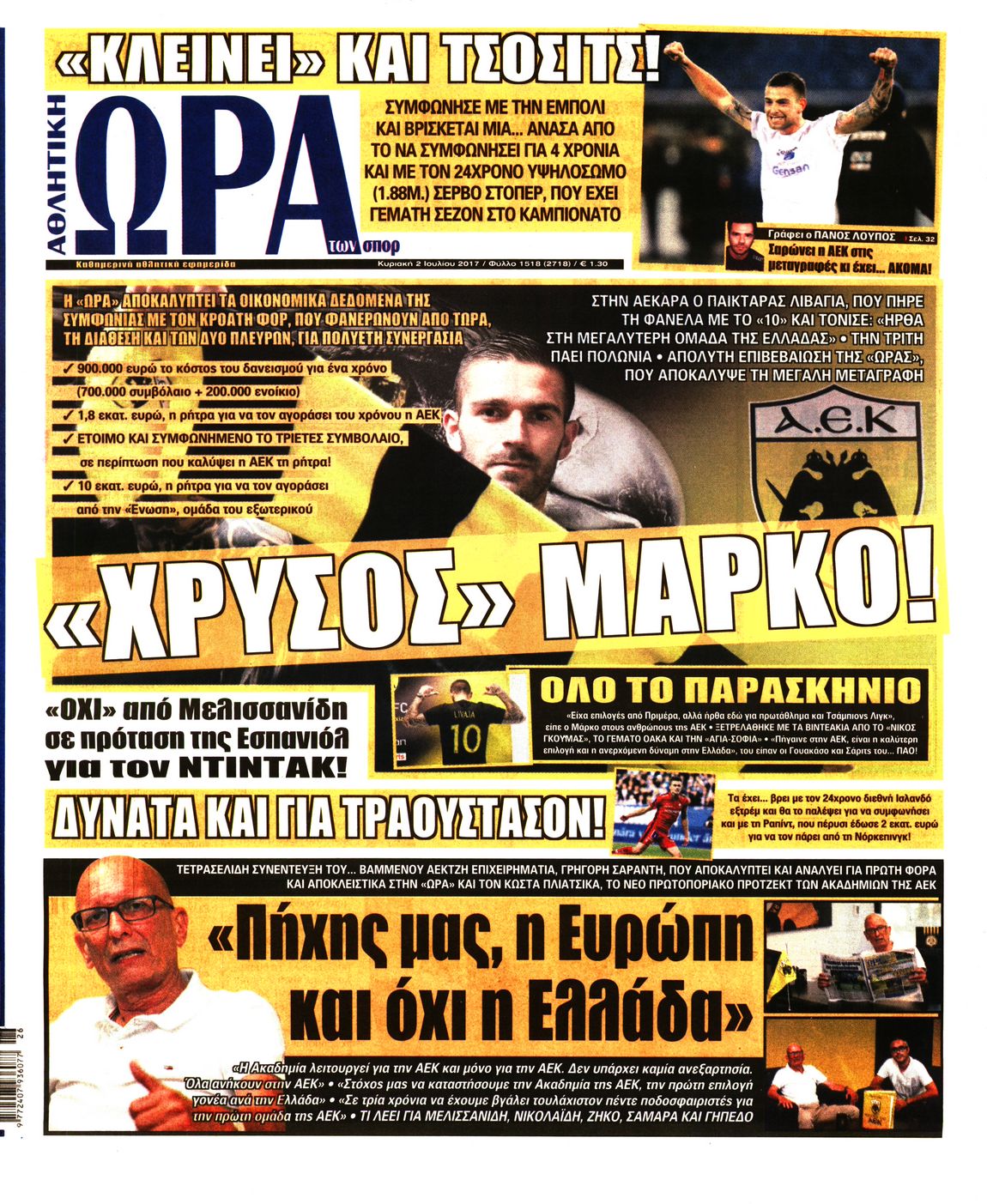 Εξώφυλο εφημερίδας ΩΡΑ ΓΙΑ ΣΠΟΡ 2017-07-02