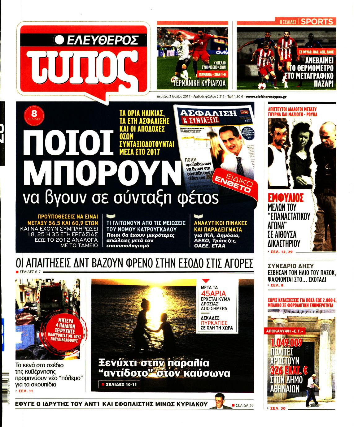 Εξώφυλο εφημερίδας ΕΛΕΥΘΕΡΟΣ ΤΥΠΟΣ 2017-07-03
