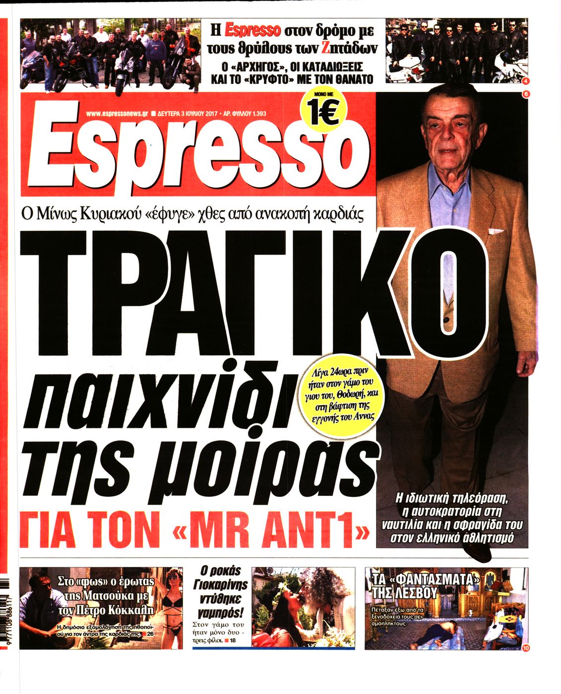 Εξώφυλο εφημερίδας ESPRESSO 2017-07-03