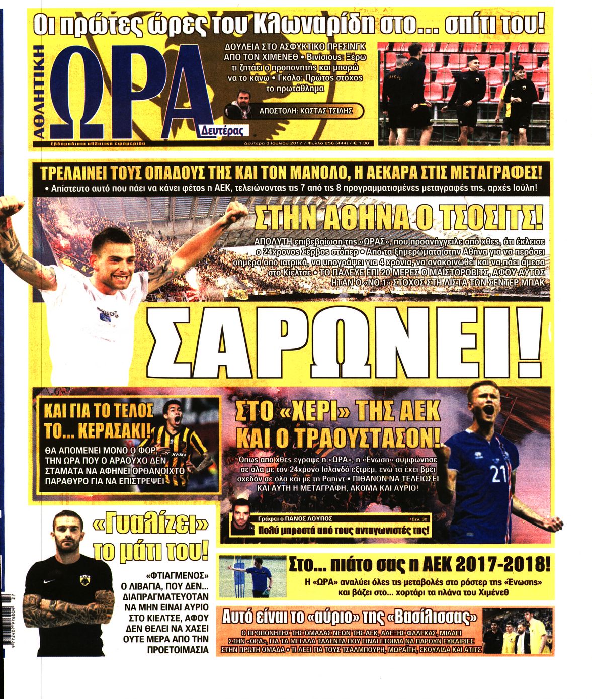 Εξώφυλο εφημερίδας ΩΡΑ ΓΙΑ ΣΠΟΡ 2017-07-03