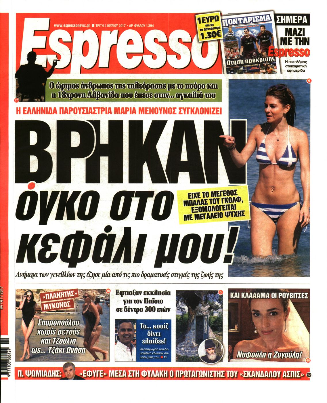Εξώφυλο εφημερίδας ESPRESSO 2017-07-04