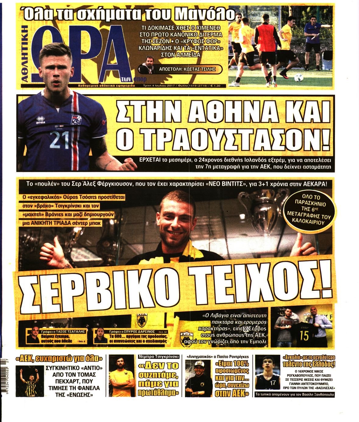 Εξώφυλο εφημερίδας ΩΡΑ ΓΙΑ ΣΠΟΡ 2017-07-04