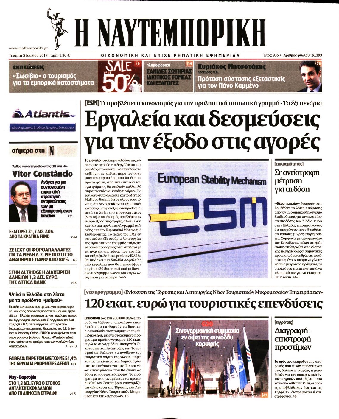 Εξώφυλο εφημερίδας ΝΑΥΤΕΜΠΟΡΙΚΗ 2017-07-05