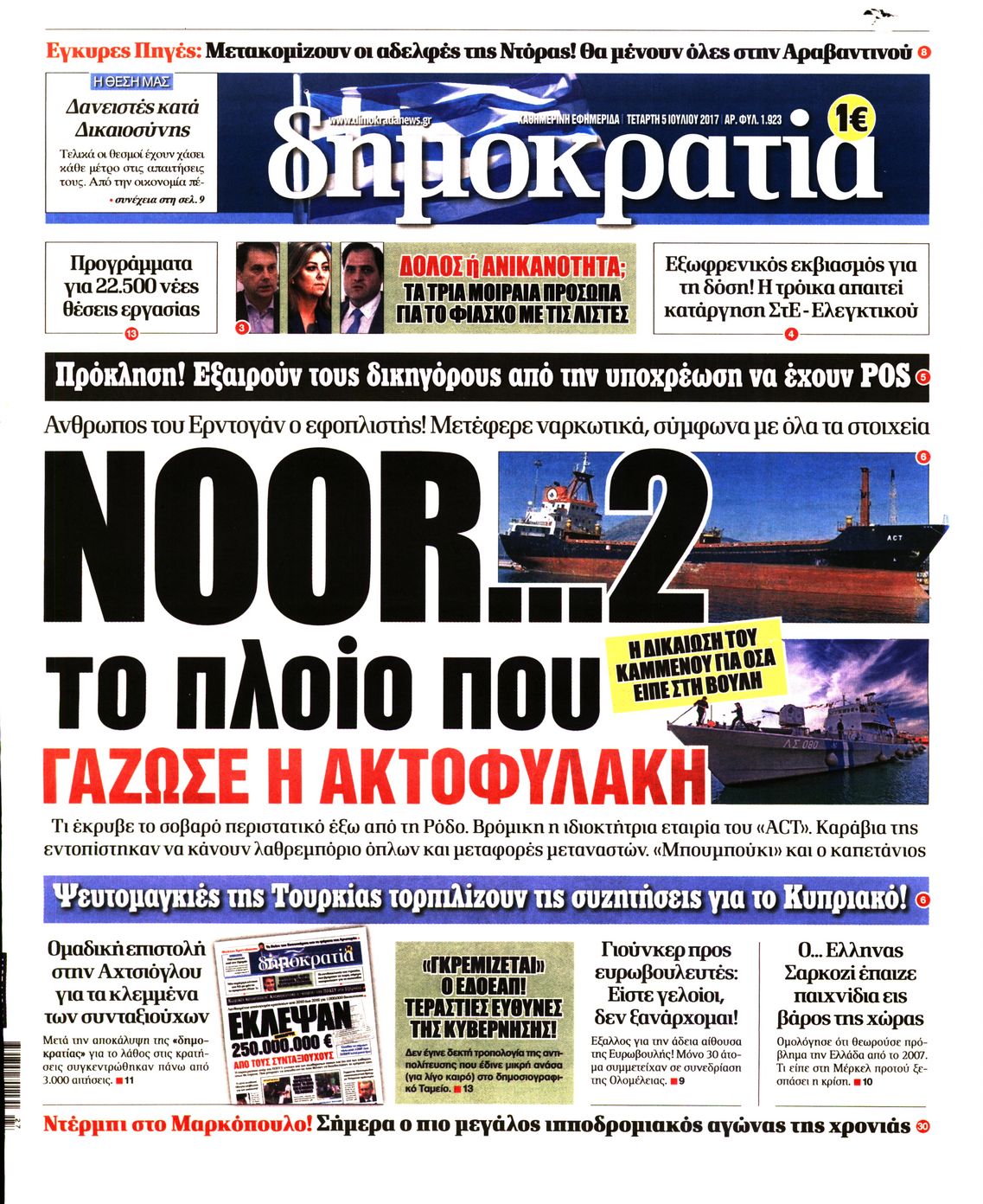 Εξώφυλο εφημερίδας ΔΗΜΟΚΡΑΤΙΑ 2017-07-05