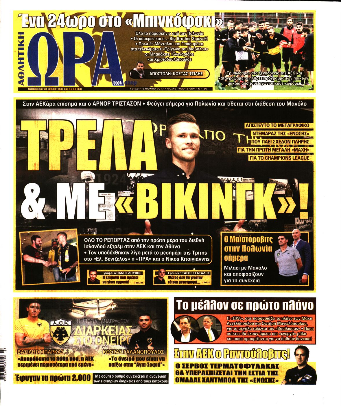 Εξώφυλο εφημερίδας ΩΡΑ ΓΙΑ ΣΠΟΡ 2017-07-05