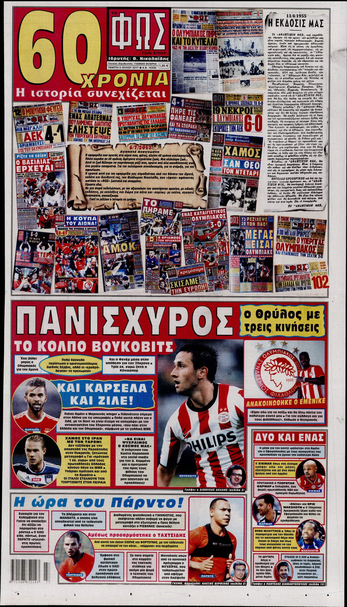 Εξώφυλο εφημερίδας ΦΩΣ ΤΩΝ ΣΠΟΡ 2017-07-06