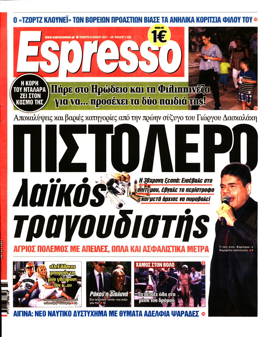 Εξώφυλο εφημερίδας ESPRESSO 2017-07-06