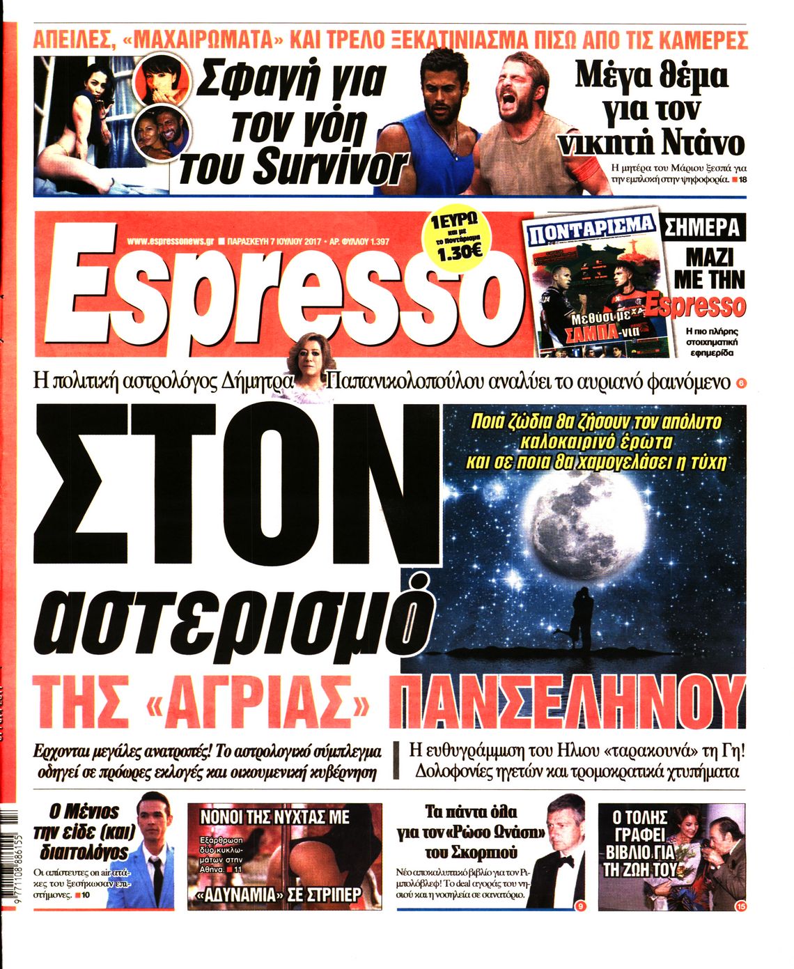 Εξώφυλο εφημερίδας ESPRESSO 2017-07-07