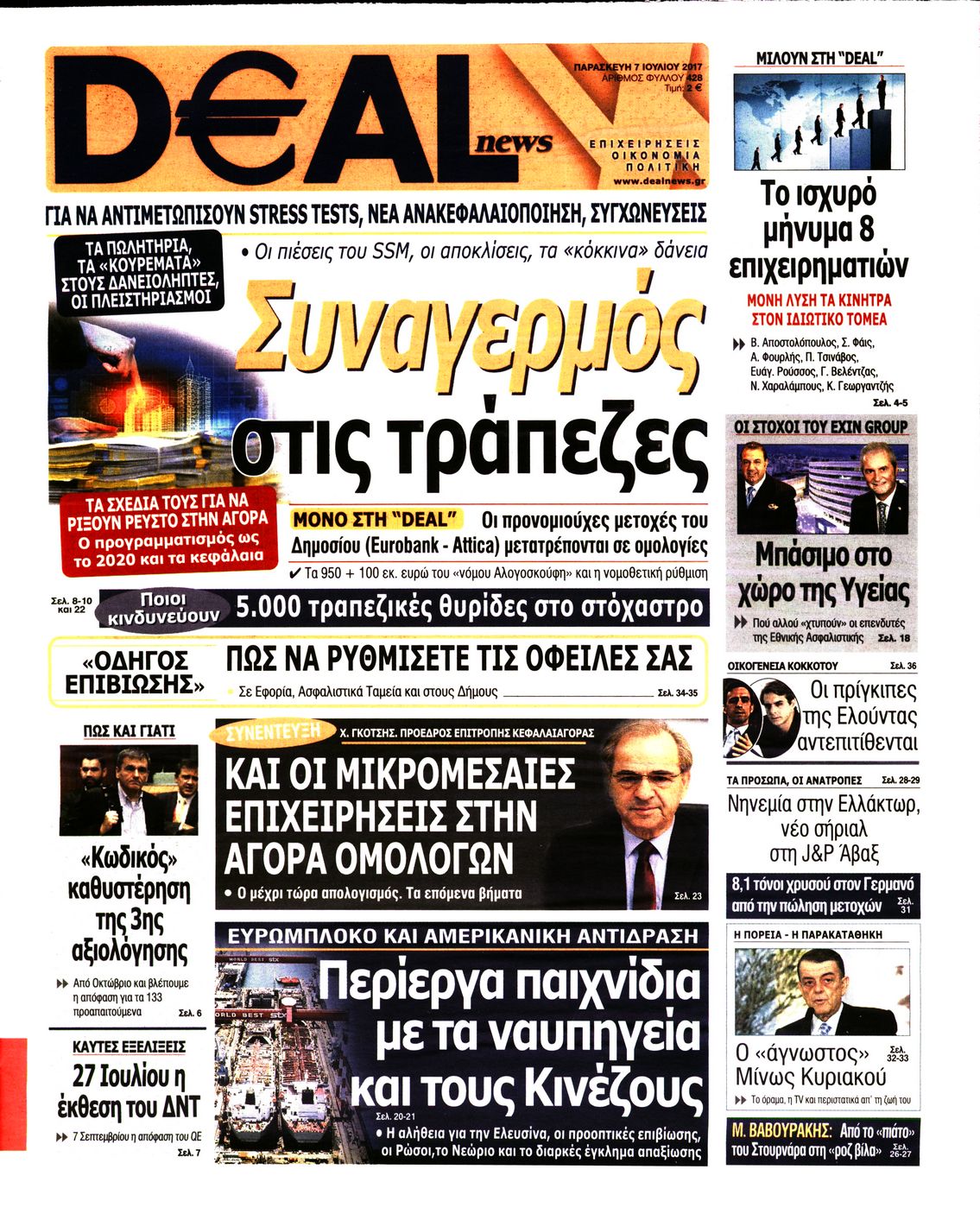 Εξώφυλο εφημερίδας DEAL NEWS 2017-07-07
