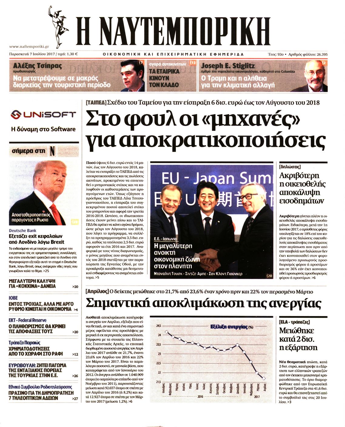 Εξώφυλο εφημερίδας ΝΑΥΤΕΜΠΟΡΙΚΗ 2017-07-07