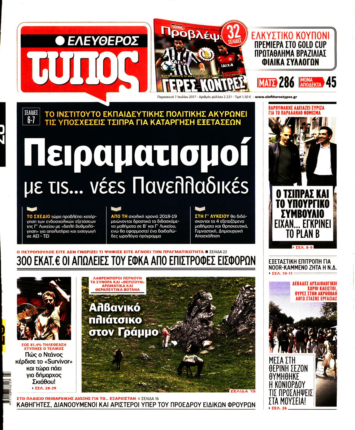 Εξώφυλο εφημερίδας ΕΛΕΥΘΕΡΟΣ ΤΥΠΟΣ 2017-07-07