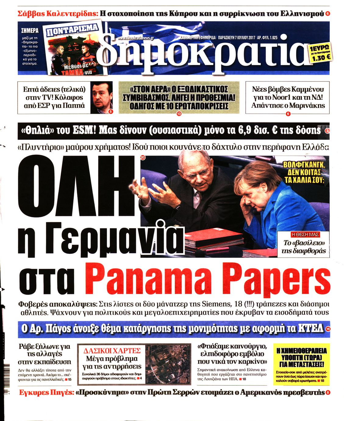 Εξώφυλο εφημερίδας ΔΗΜΟΚΡΑΤΙΑ 2017-07-07