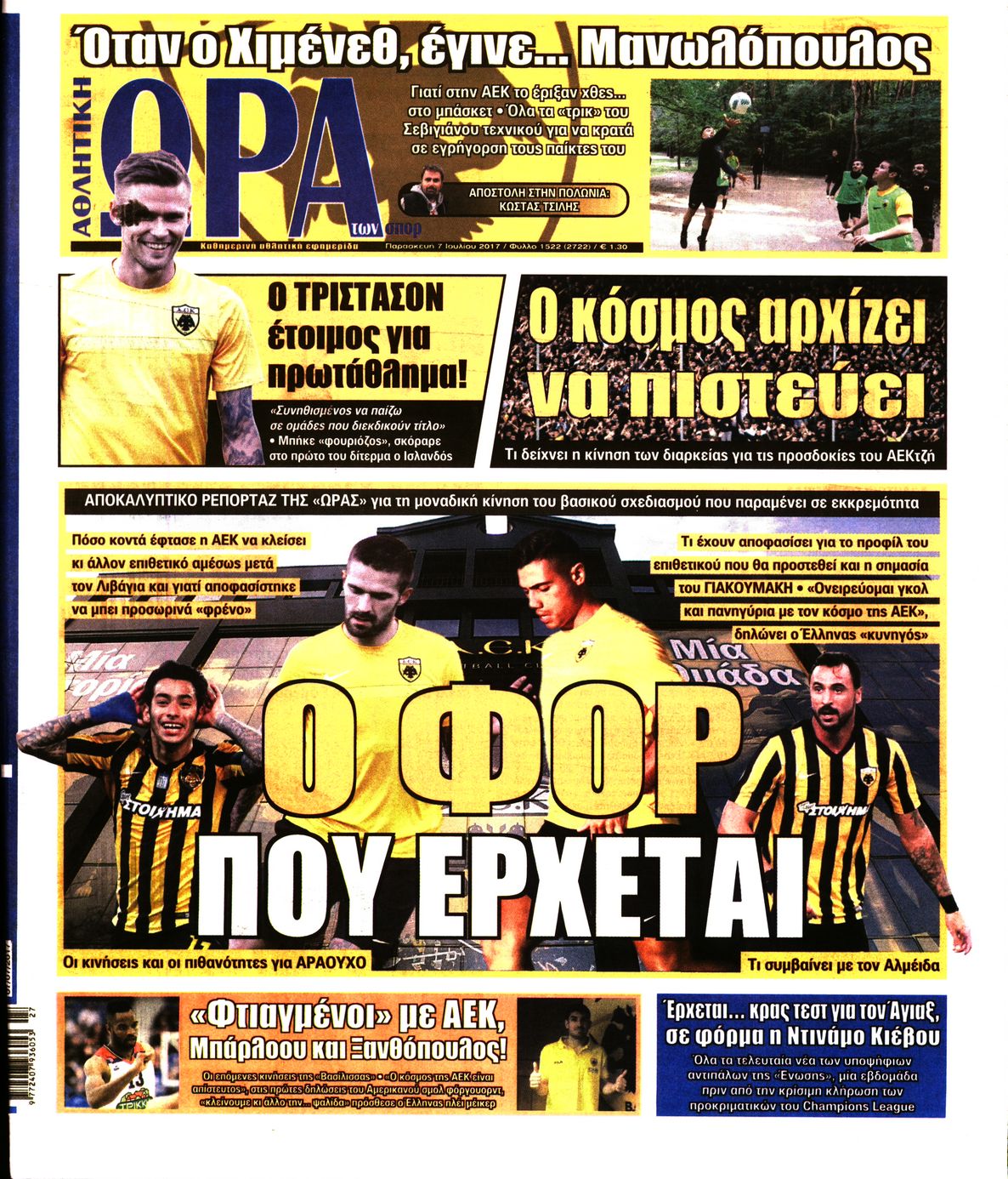 Εξώφυλο εφημερίδας ΩΡΑ ΓΙΑ ΣΠΟΡ 2017-07-07