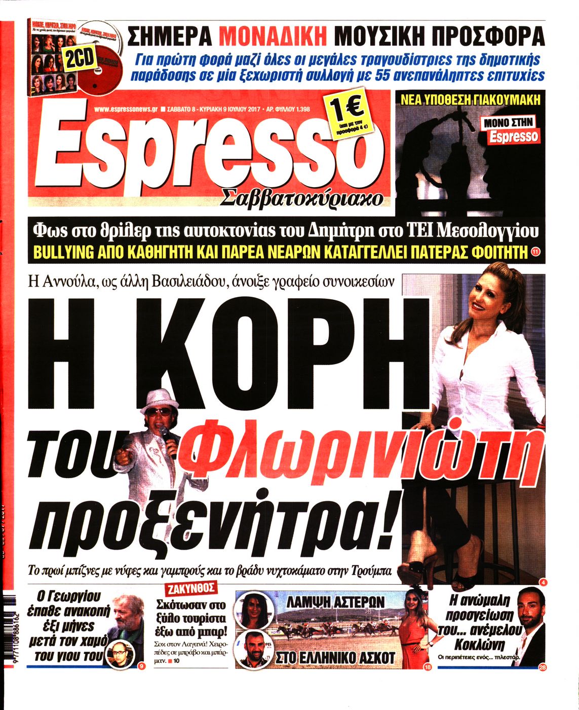 Εξώφυλο εφημερίδας ESPRESSO 2017-07-08
