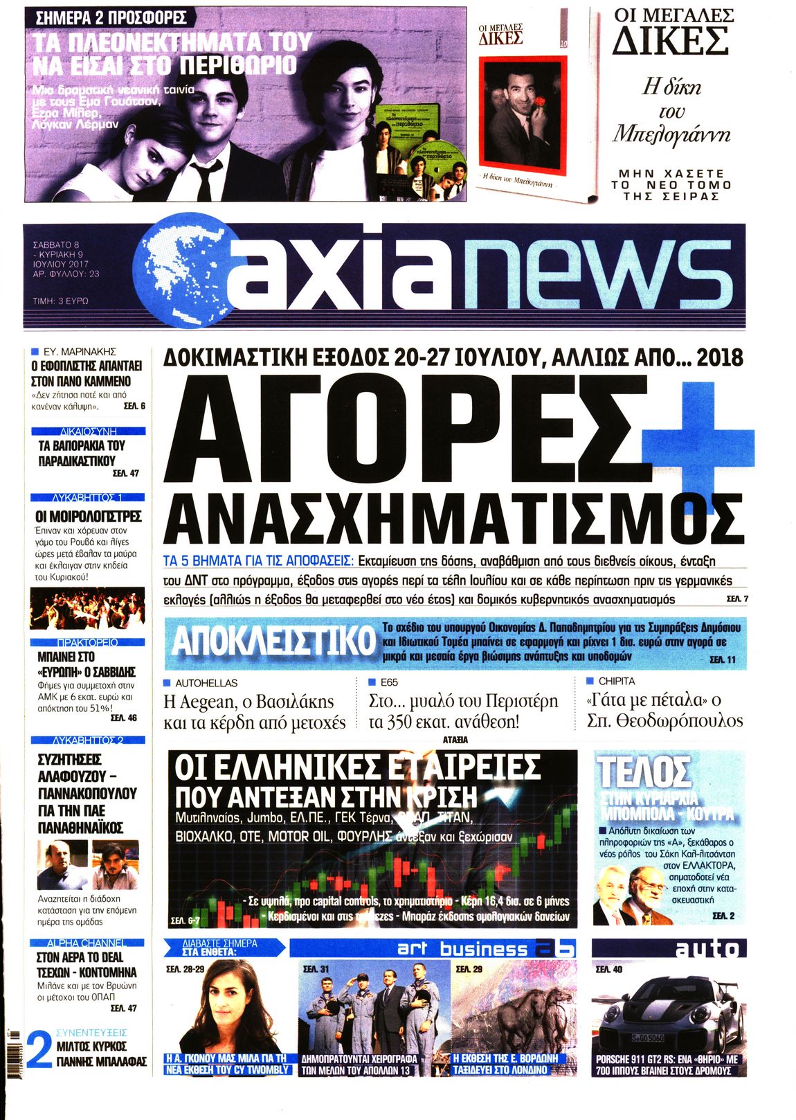 Εξώφυλο εφημερίδας ΑΞΙΑ 2017-07-08