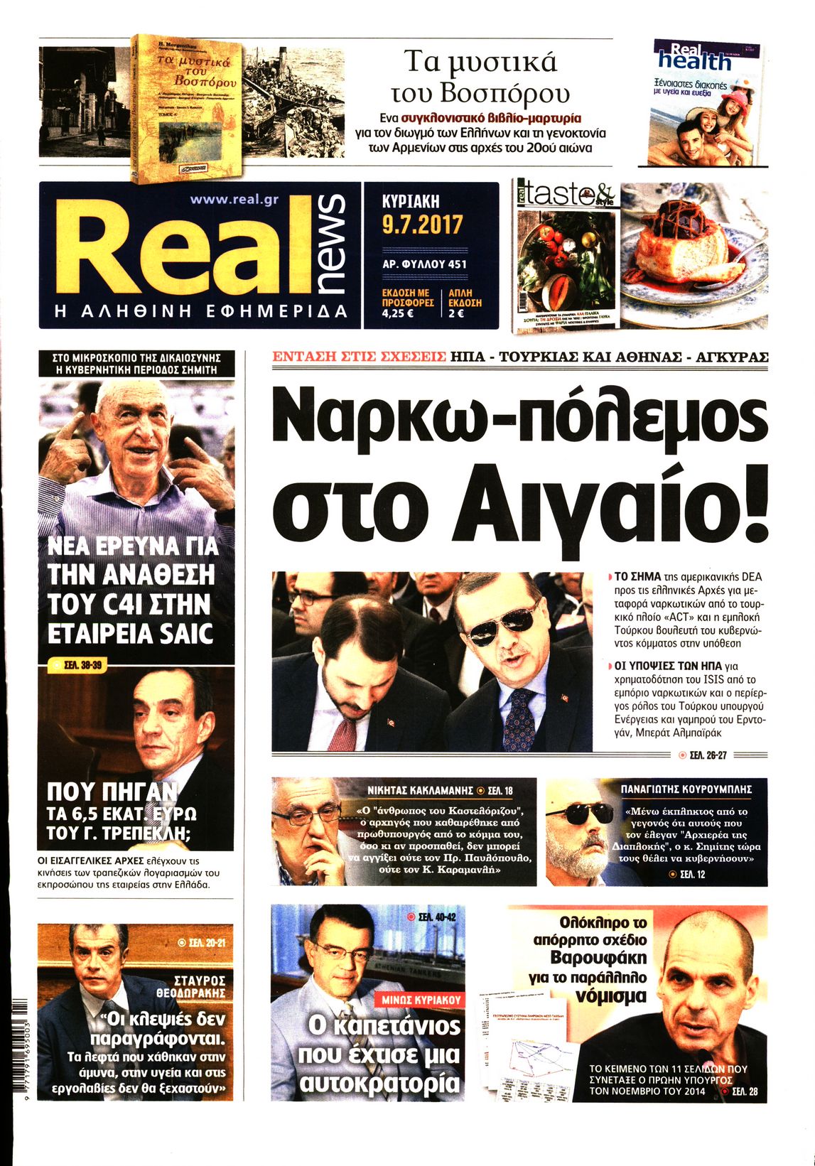 Εξώφυλο εφημερίδας REAL NEWS 2017-07-09