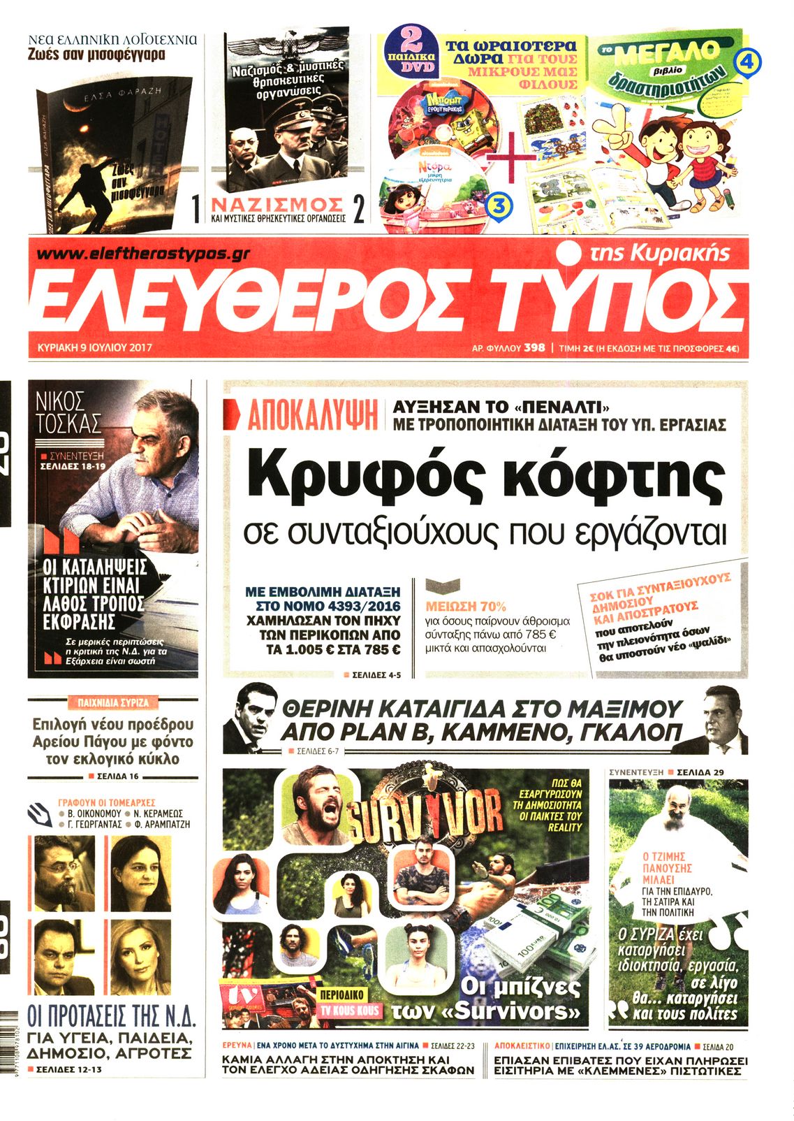 Εξώφυλο εφημερίδας ΕΛΕΥΘΕΡΟΣ ΤΥΠΟΣ 2017-07-09