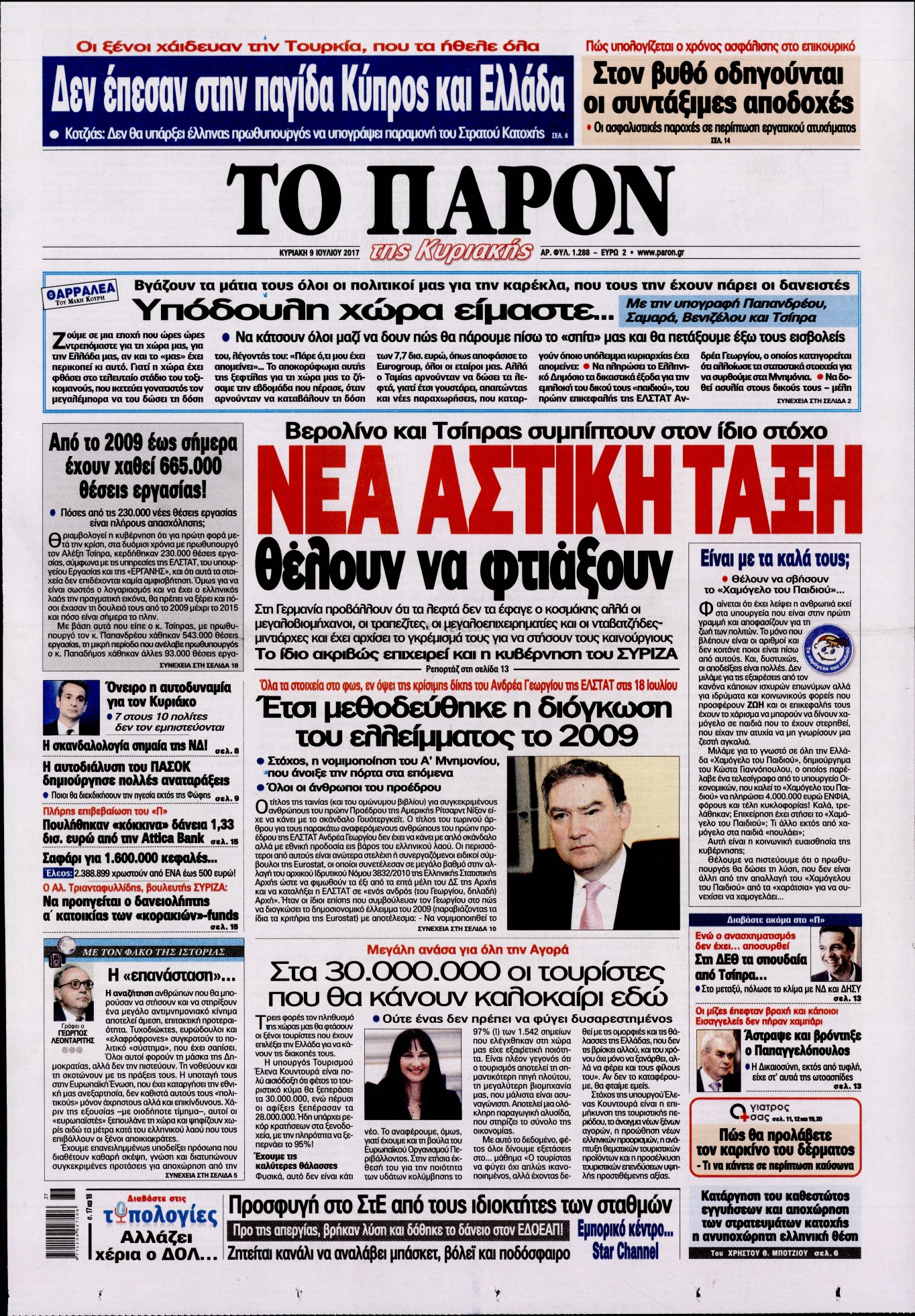 Εξώφυλο εφημερίδας ΤΟ ΠΑΡΟΝ 2017-07-09