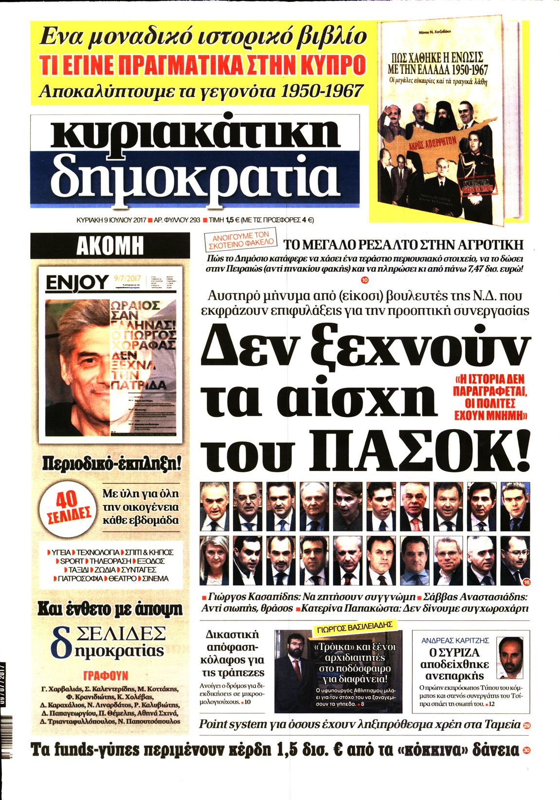Εξώφυλο εφημερίδας ΔΗΜΟΚΡΑΤΙΑ 2017-07-09