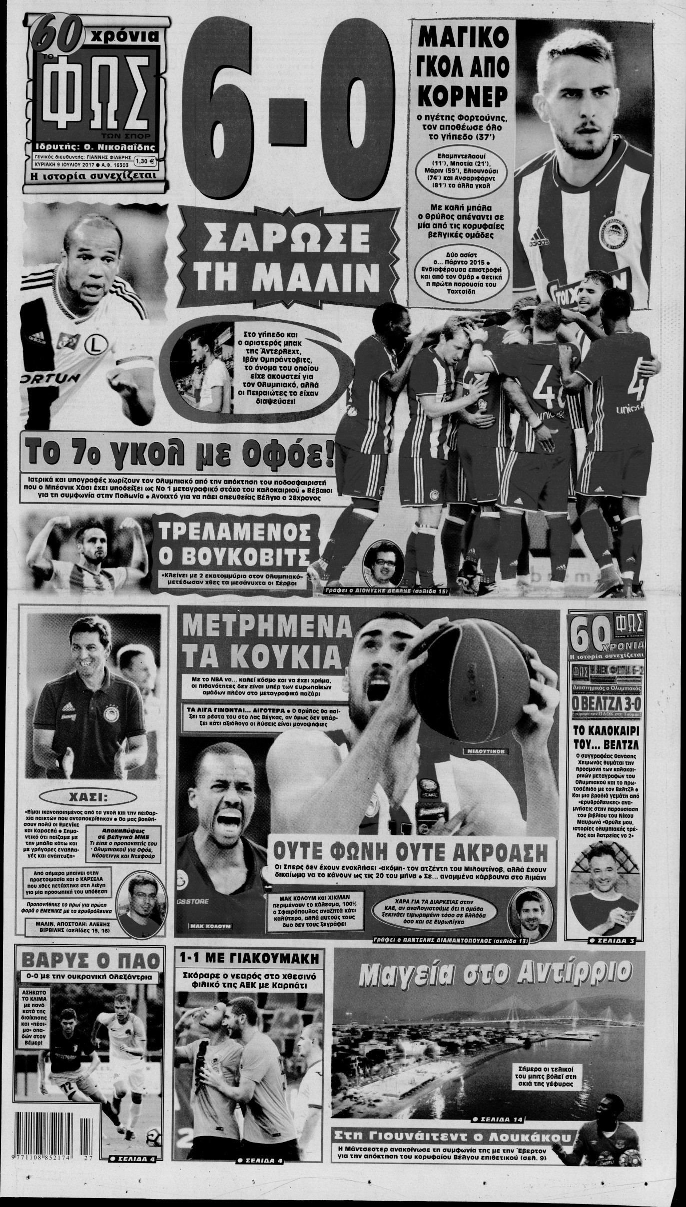 Εξώφυλο εφημερίδας ΦΩΣ ΤΩΝ ΣΠΟΡ 2017-07-09