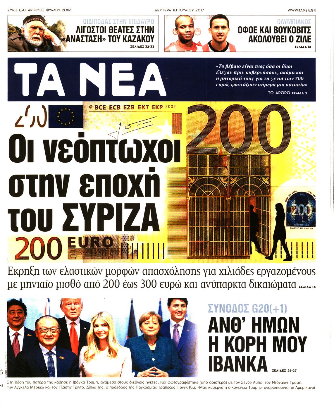 Εξώφυλο εφημερίδας ΤΑ ΝΕΑ 2017-07-10
