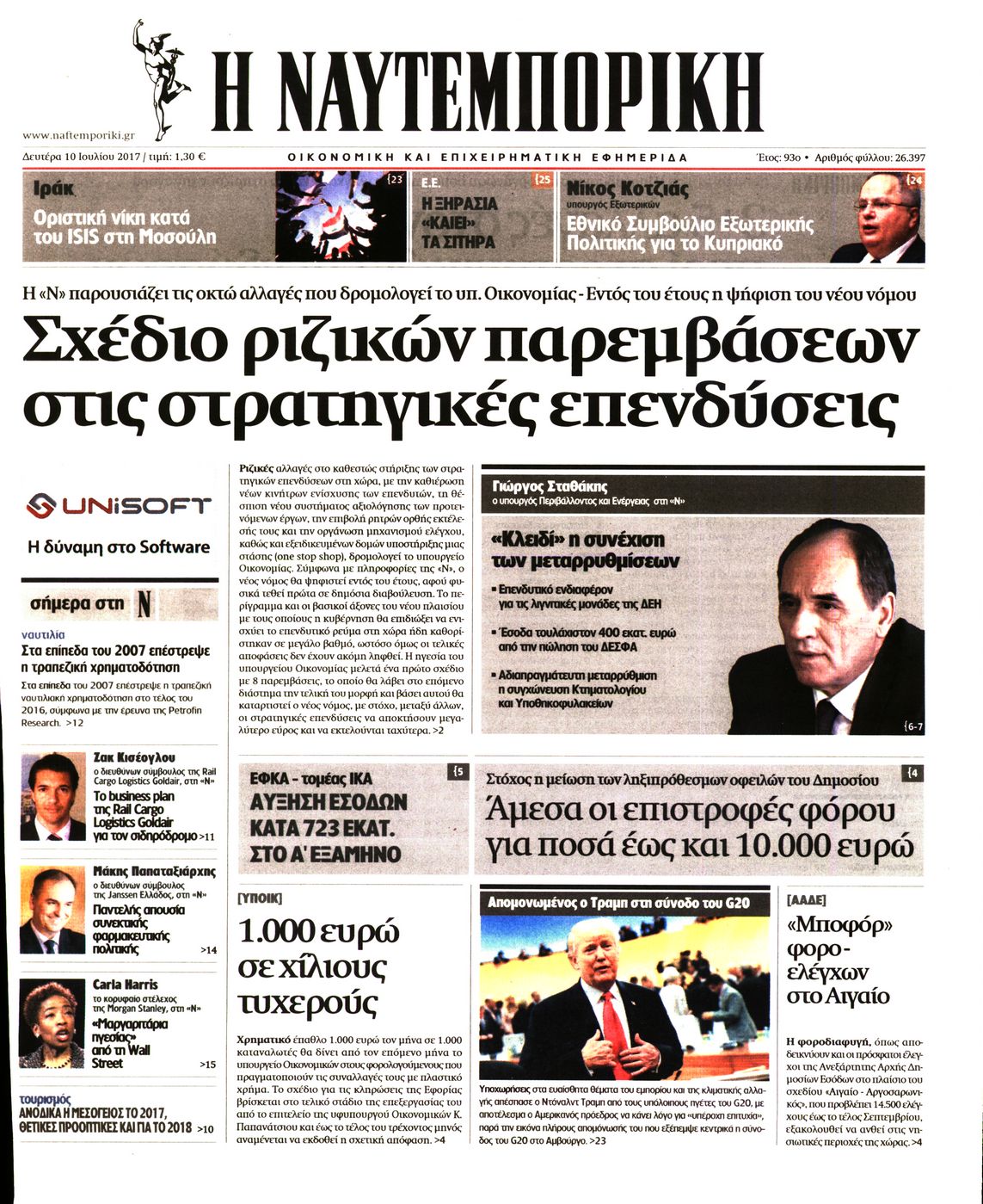 Εξώφυλο εφημερίδας ΝΑΥΤΕΜΠΟΡΙΚΗ 2017-07-10