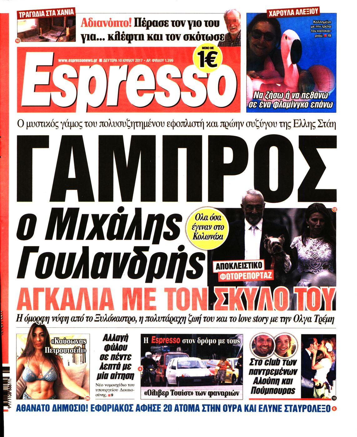 Εξώφυλο εφημερίδας ESPRESSO 2017-07-10