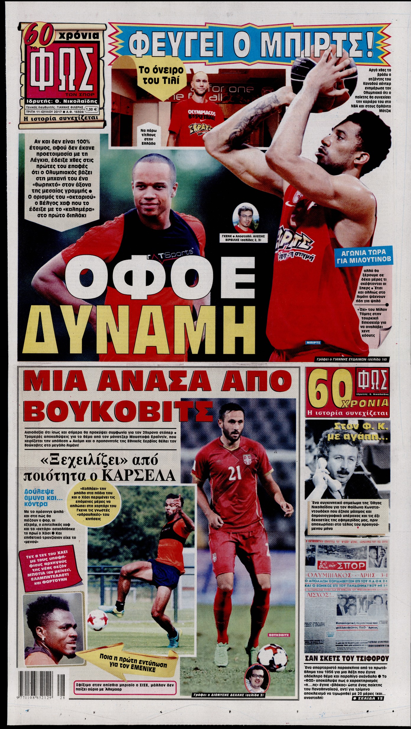Εξώφυλο εφημερίδας ΦΩΣ ΤΩΝ ΣΠΟΡ 2017-07-11