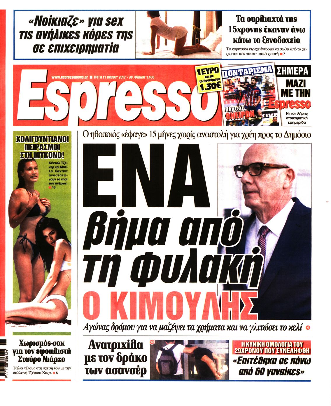Εξώφυλο εφημερίδας ESPRESSO 2017-07-11