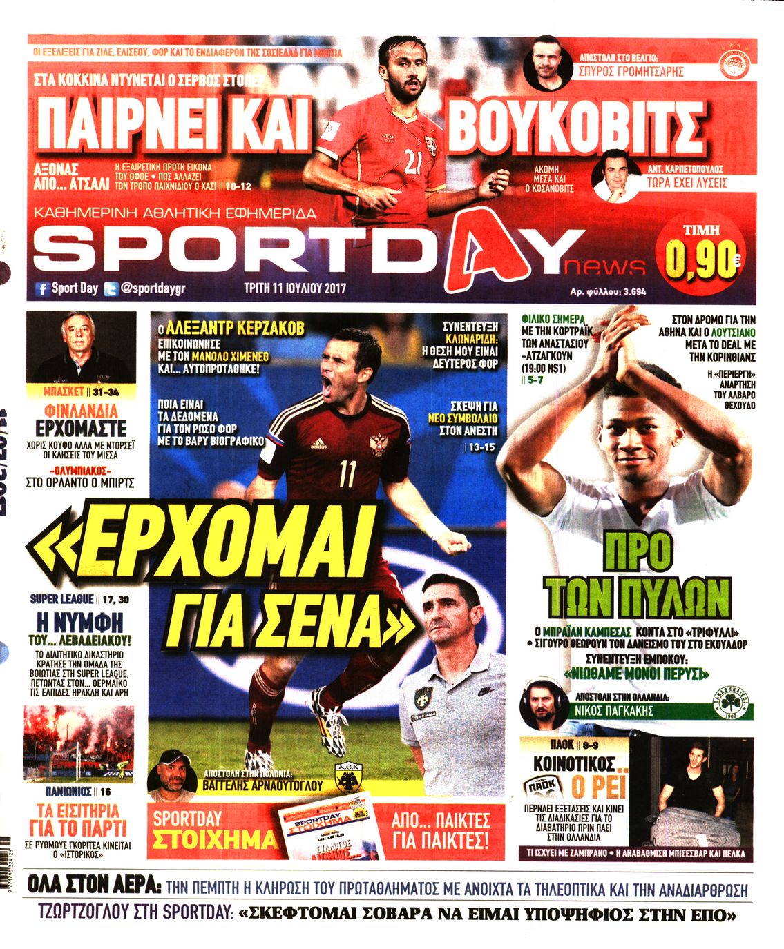 Εξώφυλο εφημερίδας SPORTDAY 2017-07-11