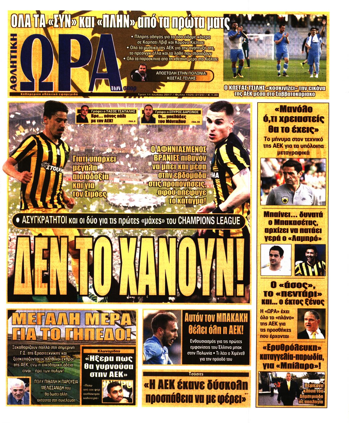 Εξώφυλο εφημερίδας ΩΡΑ ΓΙΑ ΣΠΟΡ 2017-07-11