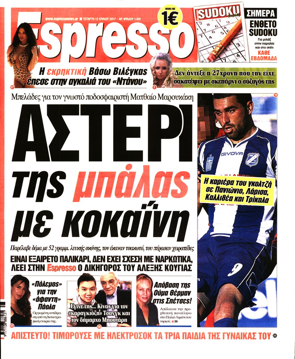 Εξώφυλο εφημερίδας ESPRESSO 2017-07-12
