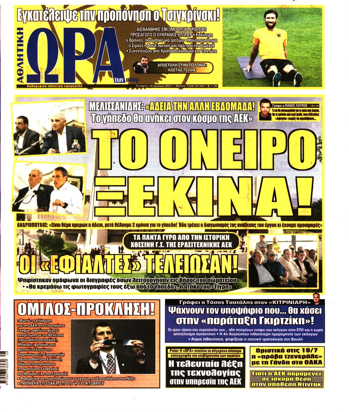 Εξώφυλο εφημερίδας ΩΡΑ ΓΙΑ ΣΠΟΡ 2017-07-12