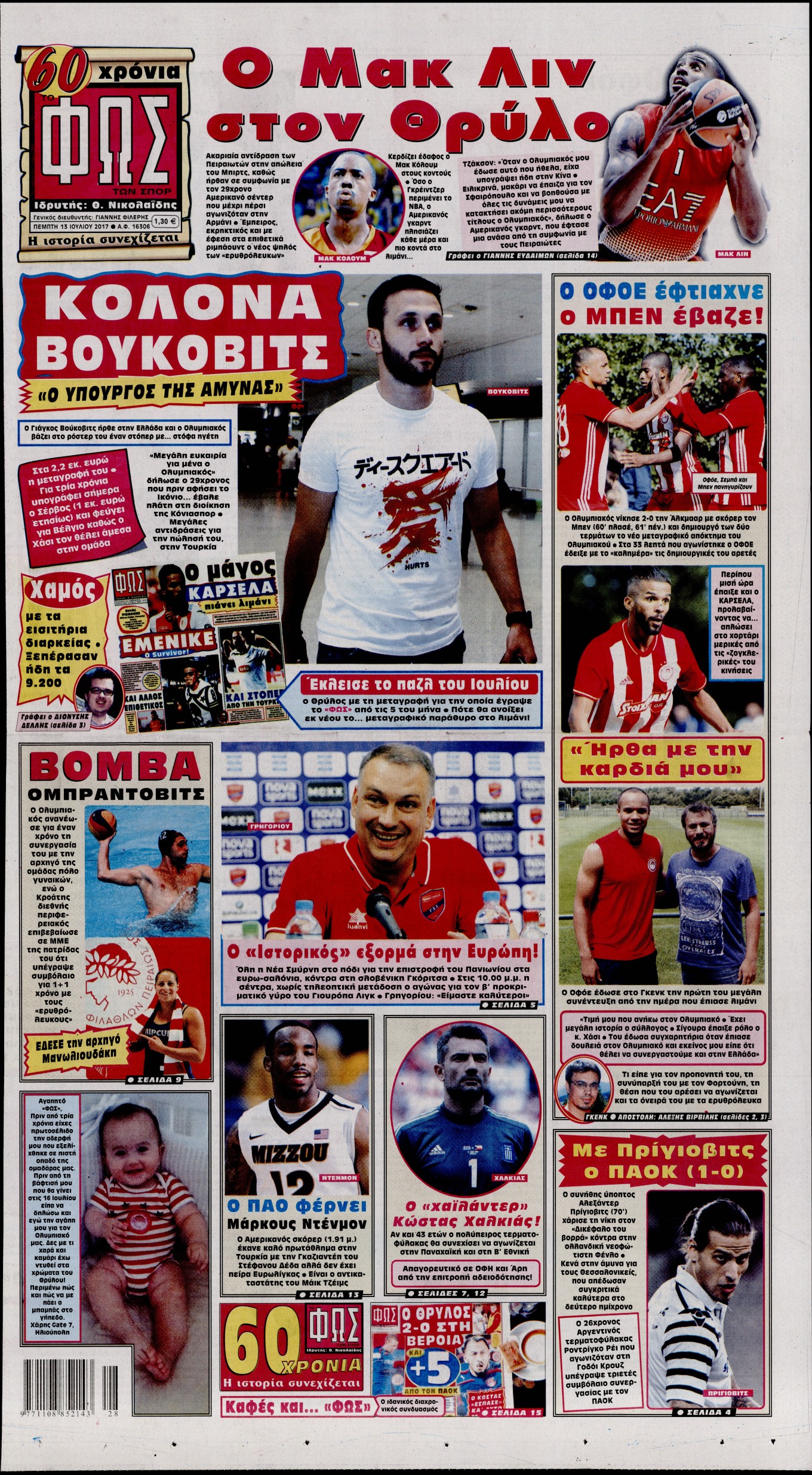 Εξώφυλο εφημερίδας ΦΩΣ ΤΩΝ ΣΠΟΡ 2017-07-13